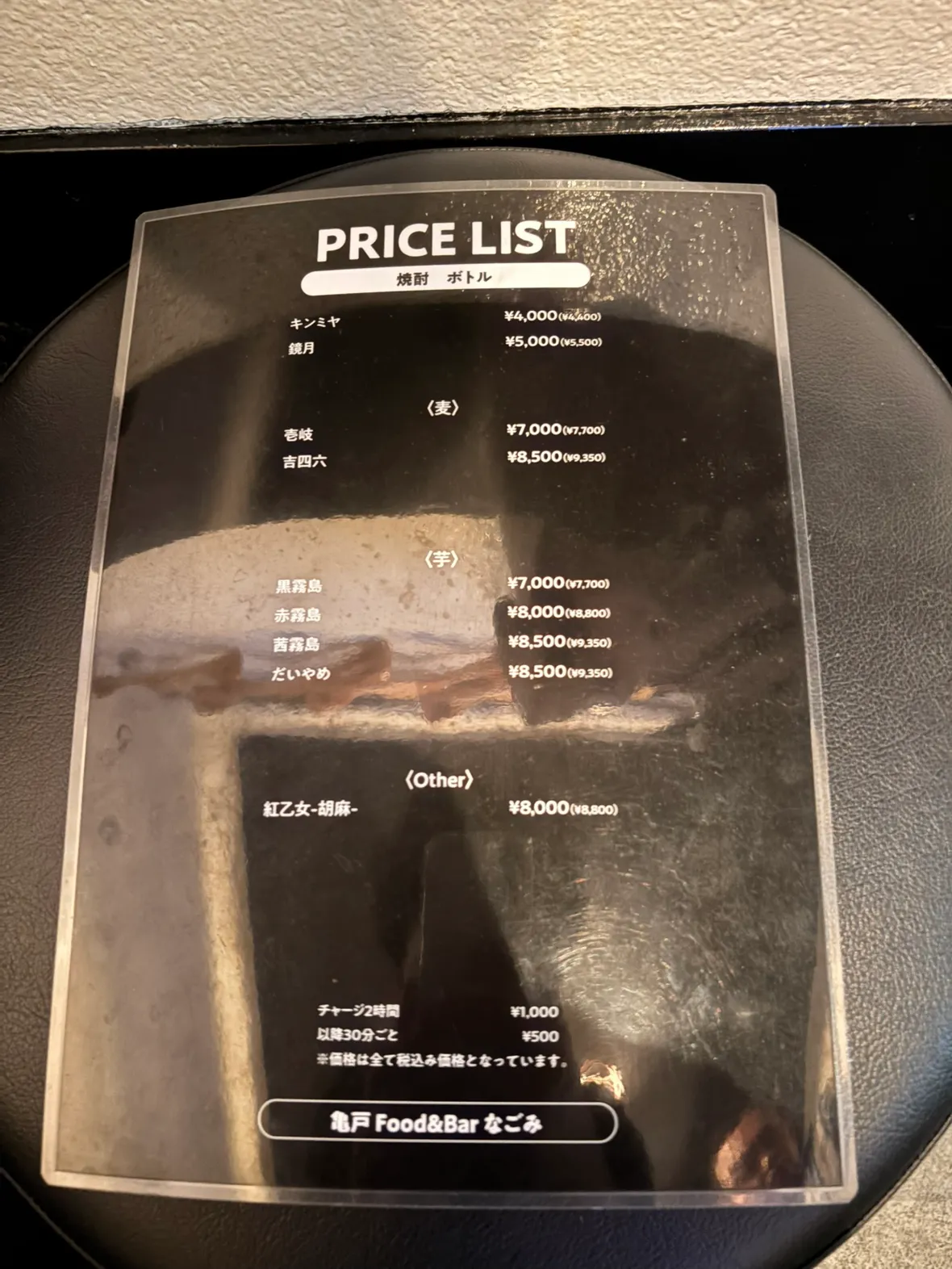 焼酎ボトルの価格表