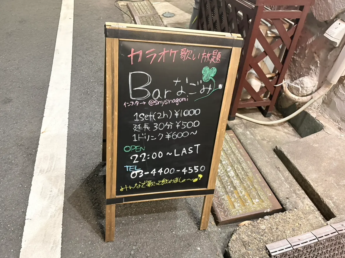 Barなごみの営業時間と電話番号が記された店頭看板